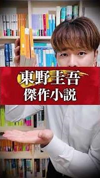 あまりに悲劇的な設定で書かれた東野圭吾の傑作小説3選