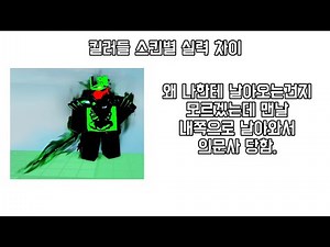 일엑스 스킨별 실력 차이 (4) [포세이큰]