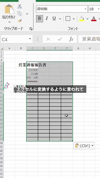今回はWordをExcel変換する方法をご紹介しました！ 次回はPDFをExcel変換する方法をお伝えします！ ⁡ こんばんは⭐️もっちーです！ このアカウントでは、「30分早く帰ろう！」を目標に仕事で使える時短術をお伝えしています👨‍💻 ⁡ ✨___________________________________✨ 最後まで読んでいただき ありがとうございます😊 ⁡ このアカウントでは、「30分早く帰ろう！」を目標に、仕事で使える時短術を発信しております📝 この時短術でみなさんが時間とスキルを手に入れ、豊かな人生を送れるよう活動しています💪 ⁡ ぜひ、フォロー・いいね👍をよろしくお願いします！ ✨___________________________________✨ ⁡ #Excel#時短術#ショートカットキー#仕事術#パソコン#パソコンスキル#コピペ術#神設定#Word#Excelに変換#PDFの作り方#印刷#Webページ
