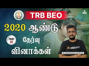 TRB BEO Exam 2023 | TRB BEO Previous Year Question Paper 2020 | Part 2 | Adda247 Tamil
