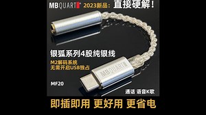 更强纯银线！几乎用料最狠的耳放小尾巴！al5686芯片dac 纯银四股线 更加架构 德国歌德mbquart品牌MF20 typec耳放小尾巴