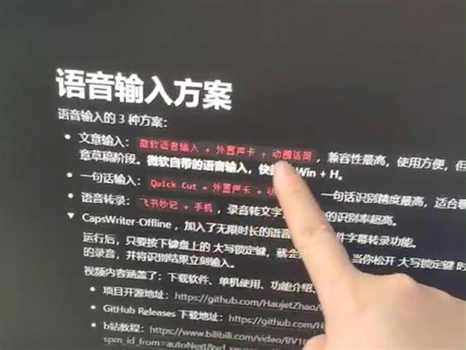 PC端语音输入方案