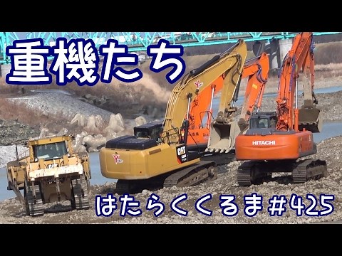 ショベルカー&ブルドーザー重機たち　はたらくくるま＃４２５