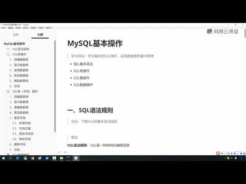 《6天掌握mysql基础视频》 1·11 MySQL基本操作学习路径