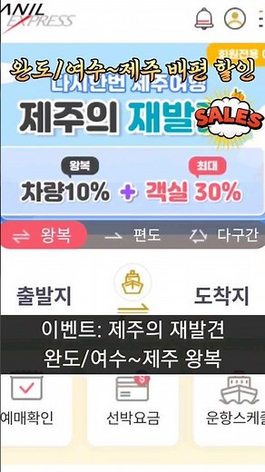 완도/여수~제주 배편 할인 받기 #미스터리여차캠 #여행 #차박 #캠핑