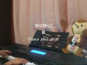 ♪ 旅は続くよ / 嵐 耳コピ ピアノ