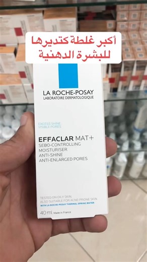 ‏La Roche-Posay Effaclar Mat 40ml