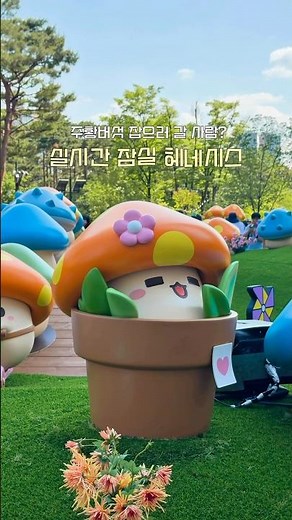 실시간 잠실에 뜬 메이플스토리 헤네시스🍄 주황버섯 잡으러 가자 #잠실 #석촌호수 #메이플스토리
