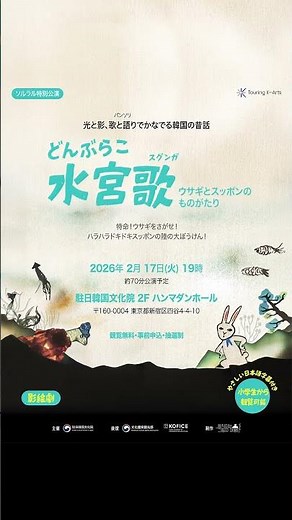 #パンソリ #影絵 #ソルラル #韓国文化院 #한국문화원