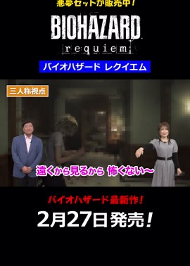『バイオハザード レクイエム』視点切替の魅力