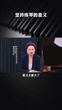 · 允许自己偶尔的倦怠，这不是失败，而是身心在调整节奏。· 不必与他人比较进度，每个人的音乐旅程都是独一无二的。· 有时可以忘记目标，单纯享受与乐器互动的过程——像孩子玩耍般纯粹。· 当感...