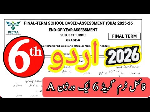 Class 6 SBA final terM Paper urdu 2026 | PEC PECTAA | version A | 3rd term | SCHOOL BASED ASSESSMENT