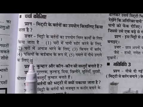 मिट्टी के बर्तनों का उपयोग किस लिए किया जाता है ? ।। Mitti ke bartanon ka upyog kis liye kiya jata
