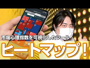 ＦＸ、市場心理指数（TRMI）を可視化した「ヒートマップ」登場！＆夏枯れ相場、プロのアドバイス！！