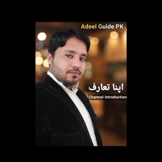 Channel Introduction | اپنا تعارف | Adeel Guide PK 9 February 2026