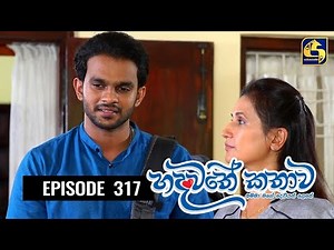 Hadawathe Kathawa Episode 317 ||''හදවතේ කතාව'' || 02nd April 2021