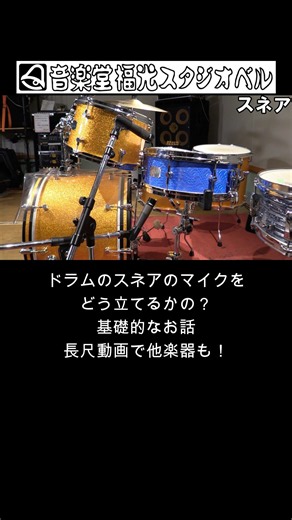 How to Mic a Snare Drum #mic #shorts #drums #snare #recordingstudio #recording #music