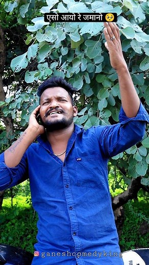 171K views · 2.6K reactions | हम तो भैंसे चराबे जाबे  { WAIT FOR END } #bhese #cherabe #jabe #papa #mummy #roj #sunabe #tane #jamano #mehengai #padailikhai #soyabeen #fasl #khetibadi #nahi #gjab #bejjti #funny #desi #ganeshcomedyking | Ganesh Comedyking | Facebook