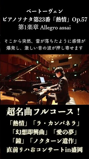 ベートーヴェン : ピアノソナタ第23番「熱情」Beethoven: Piano Sonata No.23 Op.57 "Appassionata" #ピアノ #piano