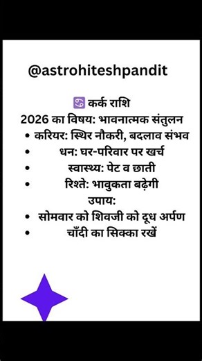 kark Rashi 2026 rashifal #astrology