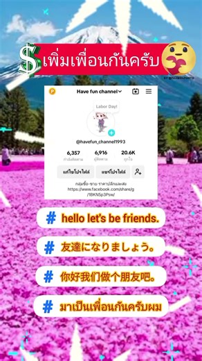 Have fun channel บน TikTok