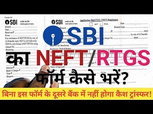 How to fill up Sbi NEFT/RTGS Form | SBI Bank का NEFT/RTGS फॉर्म कैसे भरे |