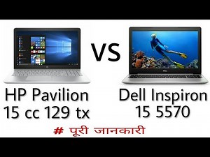 Dell Inspiron 15 5570 vs HP Pavilion 15 cc 129 tx || Tracking Tech