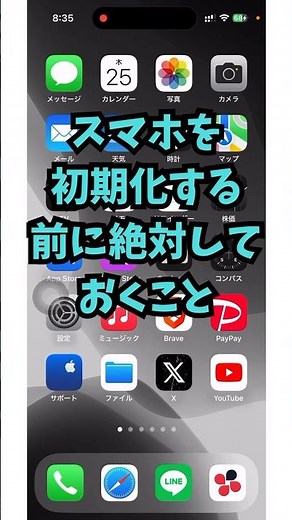 スマホを初期化する前に絶対しておくことはこれ！