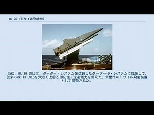 Mk 26 (ミサイル発射機)