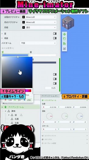 Mine-imator「背景を透過するので1色にする」マインクラフト系 アニメーション制作ソフト