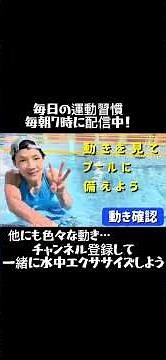 Matsukawa Dojo / Daily Exercise Habit / [Water Walking] #ShapeUp Easy at home! Boost your metabol...
