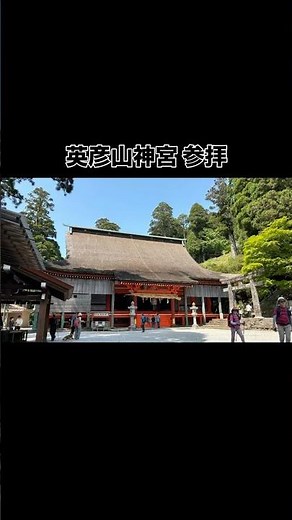 英彦山神宮参拝 #travel #英彦山神宮 #神社巡り #行ってみた #和田薫