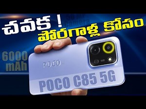 Poco C85 5g Phone Telugu Review | Best Budget 5G Smartphone | Unboxing & First Look ⚡6000mAh