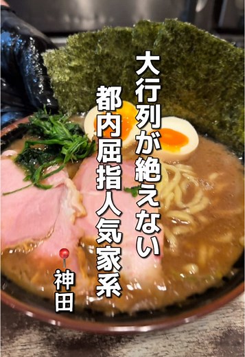 神田の家系ラーメン店「わいず」レビュー