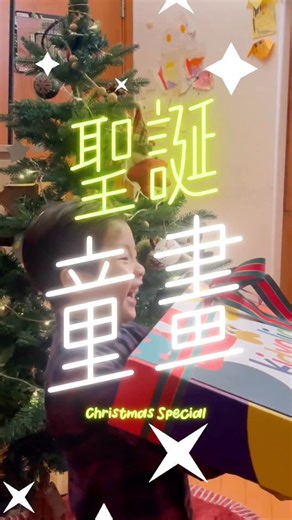 Kidvolio | From Little Art to Big Memories! on Instagram: "🎄 童畫變身盒 < 聖誕特別版 > 隱藏玩法！✨ 一份禮物 → 變成兩份驚喜！🤩 🎁 我哋色彩繽紛、充滿童趣嘅童畫變身盒， 本身就好似一份禮物 🌟 唔單只係用嚟運送孩子嘅畫作， 仲可以當✨聖誕小驚喜✨！ 💡收到盒之後，家長可以趁夜晚偷偷放入小朋友最愛嘅🍿零食或💎小寶物！（shh~🤫) 🎉 拆開嘅一刻， 孩子一定超驚喜 — 又有得食，又有得畫！😍 聖誕過後再慢慢整理畫作都未遲， 等開心可以一路延續到節日之後 🎨💖 💝 限時聖誕禮遇： • 用優惠碼即減 $50 🚀 • 免費節日絲帶包裝 🎀 • 贈送顏色筆＋筆記本套裝，開箱即畫畫🎨 • 免費送貨到家 🚚 ⏰ 早啲落單，可以慢慢準備驚喜呀！ 🎄 一份由今個聖誕開始，陪住孩子一路成長嘅珍貴禮物 ✨ （小分享：細個果時收過一盒塞滿零食嘅聖誕禮物，過咗3x年到而家都仲記得🎈所以我哋相信你嘅小朋友，都會記住呢份心意好多好多年 💛） / 🎄 Magic Art Box < Christmas S