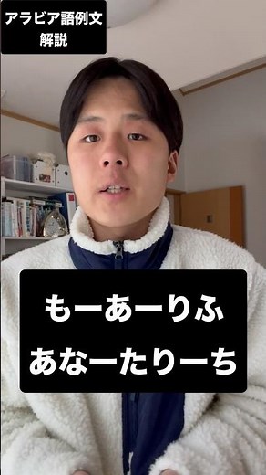 アラビア語例文解説 #アラビア語