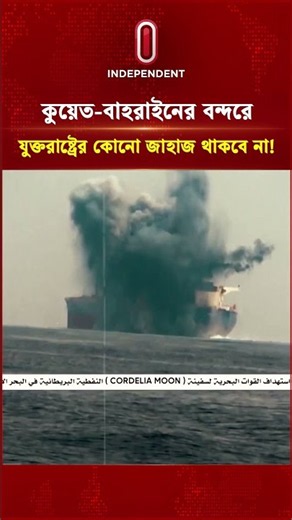 কুয়েত-বাহরাইনের বন্দরে যুক্তরাষ্ট্রের কোনো জাহাজ থাকবে না! | Kuwait | Bahrain | ITV Special