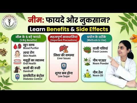 Neem Benefits & Side Effects: The Ultimate Ayurvedic Blood Purifier 🌿✨