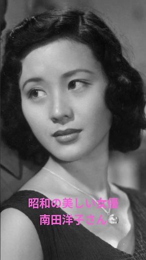 昭和の美しい女優南田洋子さん