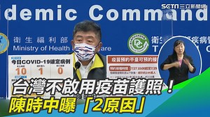 22 reactions | 大家期待「疫苗護照」嗎？（#Y編） ▌台灣不啟用疫苗護照　陳時中曝2原因 ▌...