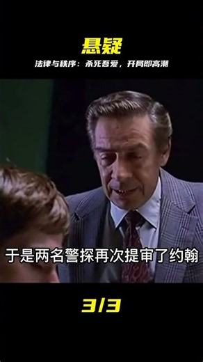 殺死吾愛（上）—法律與秩序—點擊視頻下方合集看整季#好劇推薦 #法律与秩序，杀死吾爱，案件复盘，悬疑