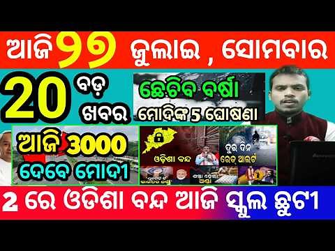 today's morning news odisha/27 july 2026/subhadra yojana online apply process/odisha news today