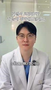 가철식 교정장치 '이렇게' 관리하세요! 😮 #송도교정치과