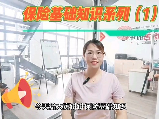 保险基础知识系列，让你从小白到专家