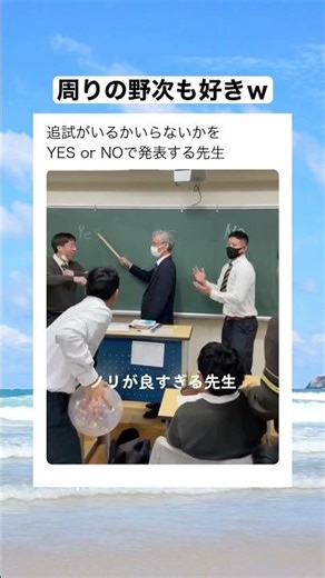 追試がいるかいらないかをYES or NOで発表する先生 #shorts #おもしろ #おすすめ