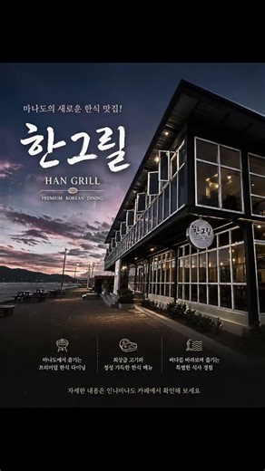 인도네시아 마나도 최초 한식당?