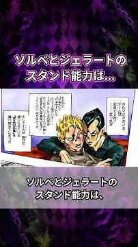 【JoJo】What Were Sorbet and Gelato’s Stand Abilities…?