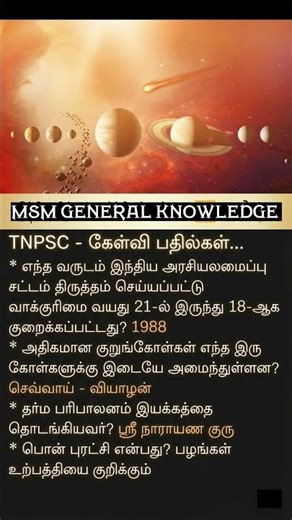TNPSC Q&A Tamil: Voting Age, Asteroids, History, & Fruits Revolution! 🤯🔥