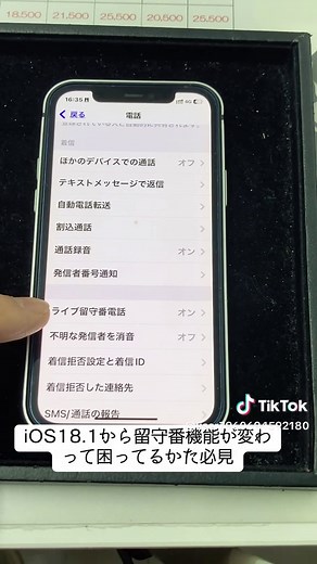 iPhone留守番電話の便利機能と解除方法
