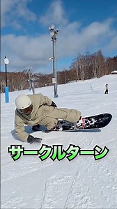 サークルターンのコツ テールのエッジに全集中 12月27日にカービングレッスンやります